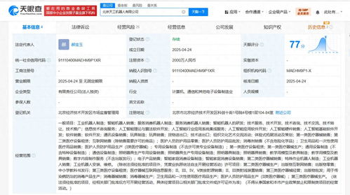 天軼機器人與優(yōu)必選的關(guān)系及人工智能行業(yè)系統(tǒng)集成服務